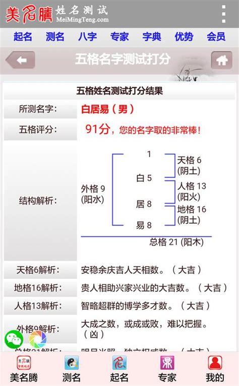 名字测算|姓名测试打分免费版